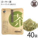 【名称】お茶(ティーパック) 【内容量】(1.5g×2包) ×40個 【賞味期限】製造から1年 【原材料】ゴーヤ（沖縄県産） 【保存方法】高温多湿を避け移香にご注意ください。 【お召上がり方】急須またはマグカップにティーパックを1包を入れ、熱湯を約200ml注ぎます。 器を軽く回しお好みの濃さになりましたらお召し上がり下さい。 お茶の濃さはお好みで調節して下さい。【JANコード】4582260030585 【販売者】株式会社オリーブガーデン（沖縄県国頭郡恩納村） メーカー名 石垣島ヘルシーバンク 原産国名 日本 産地直送 沖縄県 商品説明 暑い沖縄では昔から『ゴーヤを食べれば夏バテしない』と言われるくらい無くてはならない野菜のひとつです。沖縄の家庭の食卓には、ゴーヤチャンプル、ゴーヤ茶などが毎日のように登場します。南国の太陽をたっぷり浴びたゴーヤー茶は、生のゴーヤに比べ苦みも少なく、ほのかな甘みが感じられるコクのある美味しいお茶です。沖縄県産の新鮮なゴーヤを100%使用したゴーヤー茶を是非お試しください。ゴーヤには非常に多くの栄養成分が含まれており、果皮を中心に、β-カロテン、ヴィタミンB1、B2、C、葉酸、カリウム、カルシウム、鉄、食物繊維などが豊富で、種子には共役リノレン酸を含む事が知られています。レターパックプラス便で配送予定です着日指定：×不可 ギフト：×不可 ※生産者より産地直送のため、他商品と同梱できません。※納品書・領収書は同梱できません。　領収書発行は注文履歴ページから行えます。 こちらの商品は全国送料無料です