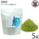 【名称】お茶(ティーパック) 【内容量】(1.5g×8包入) ×5袋 【賞味期限】製造から1年 【原材料】月桃（石垣島産） 【保存方法】高温多湿を避け移香にご注意ください。 【お召上がり方】急須またはマグカップにティーパックを1包を入れ、熱湯を約200ml注ぎます。 器を軽く回しお好みの濃さになりましたらお召し上がり下さい。 お茶の濃さはお好みで調節して下さい。【JANコード】4582260030592 【販売者】株式会社オリーブガーデン（沖縄県国頭郡恩納村） メーカー名 石垣島ヘルシーバンク 原産国名 日本 産地直送 沖縄県 商品説明 月桃茶は熱帯に分布するショウガ科の多年草です。日本では「サンニン」と呼ばれ、沖縄（石垣島）・九州南部に見られます。ポリフェノールを多く含み、またカフェインを含まないので、近年健康茶として注目を集めています。※ポリフェノールは赤ワインの34倍の量が含まれているといわれています。石垣島では月桃の葉でお餅を包んだりお菓子の原料としても使用されています。【こんな方におすすめ】・リラックスしたい方・ダイエットしたい方・美容が気になる方レターパックプラス便で配送予定です着日指定：×不可 ギフト：×不可 ※生産者より産地直送のため、他商品と同梱できません。※納品書・領収書は同梱できません。　領収書発行は注文履歴ページから行えます。 こちらの商品は全国送料無料です