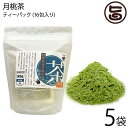 【名称】お茶(ティーパック) 【内容量】(1.5g×16包) ×5個 【賞味期限】製造から1年 【原材料】月桃（石垣島産） 【保存方法】高温多湿を避け移香にご注意ください。 【お召上がり方】急須またはマグカップにティーパックを1包を入れ、熱湯を約200ml注ぎます。 器を軽く回しお好みの濃さになりましたらお召し上がり下さい。 お茶の濃さはお好みで調節して下さい。【JANコード】4582260030592 【販売者】株式会社オリーブガーデン（沖縄県国頭郡恩納村） メーカー名 石垣島ヘルシーバンク 原産国名 日本 産地直送 沖縄県 商品説明 月桃茶は熱帯に分布するショウガ科の多年草です。日本では「サンニン」と呼ばれ、沖縄（石垣島）・九州南部に見られます。ポリフェノールを多く含み、またカフェインを含まないので、近年健康茶として注目を集めています。※ポリフェノールは赤ワインの34倍の量が含まれているといわれています。石垣島では月桃の葉でお餅を包んだりお菓子の原料としても使用されています。【こんな方におすすめ】・リラックスしたい方・ダイエットしたい方・美容が気になる方レターパックプラス便で配送予定です着日指定：×不可 ギフト：×不可 ※生産者より産地直送のため、他商品と同梱できません。※納品書・領収書は同梱できません。　領収書発行は注文履歴ページから行えます。 こちらの商品は全国送料無料です