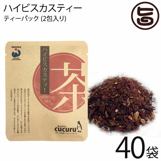 石垣島ヘルシーバンク ハイビスカスティー ティーパック (1.5g×2包)×40P ふたもり茶房 沖縄 土産 健康茶