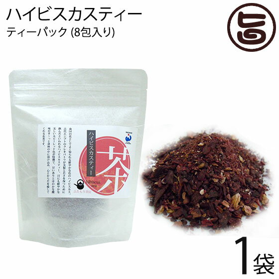 石垣島ヘルシーバンク ハイビスカスティー ティーパック (1.5g×8包)×1P ふたもり茶房 沖縄 土産 健康茶