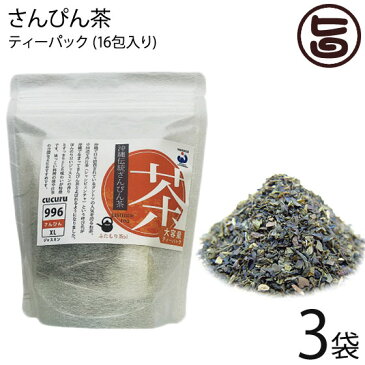 石垣島ヘルシーバンク さんぴん茶 ティーパック (2g×16包)×3P ふたもり茶房 沖縄 土産 健康茶 送料無料