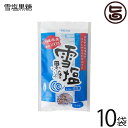 黒糖本舗垣乃花 雪塩黒糖 120g×10袋 沖縄 宮古島 人気 定番 お土産 黒砂糖 個包装 熱中症対策 塩分 ミネラル 沖縄県産原料100％ 林修の今でしょ 講座 おやつ 黒糖 送料無料