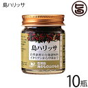 海のもの山のもの 島ハリッサ 40g×10瓶 沖縄 人気 土産 万能 調味料 唐辛子 ペースト 自然素材 はなまるマーケット 全国ご当地調味料 送料無料