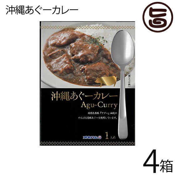 オキハム 沖縄あぐーカレー 180g×4箱 沖縄 土産 簡単調理 おかず レトルト アグー 豚 たけしの家庭の医学 ターメリック クルクミン