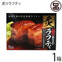 【名称】豚肉味付け煮込み(らふてぃ) 【内容量】350g（2個入り）×1箱 【賞味期限】 製造日より1年間 ※未開封時 【原材料】豚肉、糖類（砂糖、水飴、黒糖)、醤油（大豆、小麦を含む）、オニオンソテー（玉ねぎ、サラダ油（大豆を含む））、発酵調味料、澱粉、食塩、泡盛、動物エキス（牛肉、小麦、大豆、乳を含む）、たんぱく加水分解物（鶏肉、小麦、大豆、ゼラチンを含む）、香辛料、かつお節エキス、還元でん粉糖化物、かつお節粉末(鯖を含む）、ソルビット、調味料（アミノ酸等）、リン酸塩（Na),酸味料、増粘剤(キサンタン)、増粘多糖類、甘味料（カンゾウ）、カゼインNa(乳由来）、乳化剤（大豆由来）、ビタミンB1、酸化防止剤（ビタミンE) 【保存方法】直射日光、高温多湿を避け常温で保存 【お召上がり方】◆湯煎で温める場合は、レトルトパウチ袋の封を切らずにお鍋のふたを開けたまま熱湯の中に入れ、弱火で、10〜12分温めてから封を切り、タレごとお皿に移してお召し上がり下さい。 ◆電子レンジで温める場合は、中袋の封を切り、深めの耐熱皿等に移し替えてラップをかけて温めてください。中袋（レトルトパウチ袋）のまま電子レンジに入れないでください。 加熱時間は、機種・W(ワット)数により異なります。電子レンジの取扱説明書をご参考に加減して下さい。お好みの具材を加えると更に美味しくなります。【JANコード】4962081014092 【販売者】株式会社オリーブガーデン（沖縄県国頭郡恩納村） メーカー名 マリングローバルあさひ 原産国名 日本 産地直送 沖縄県 商品説明 ラフティは、沖縄の伝統的な豚肉料理の逸品として、広く親しまれています。本品 炙りラフティは、皮付の豚肉（バラ肉＝三枚肉）に炙りを入れ角切りにし、じっくりと煮込み、とろけるように柔らかく仕上げました。◆旨いもんハンターアレンジレシピ1）タレの活用方法 ： 半熟卵を作り、たれと袋に入れて、一晩冷蔵庫にねかすと自家製味たまごの出来上がり　2）炊き込みご飯を作る際に通常の分量に追加して、このパックを入れて炊くと、超贅沢な黒豚の炊き込みご飯完成。3）炊けるとしゃもじで良く混ぜても良し、かたまりのままお茶碗によそっても良しです。 安全上のお知らせ ※開封後は賞味期限にかかわらずお早めにお召し上がりください。レターパックプラス便で配送予定です着日指定：×不可 ギフト：×不可 ※生産者より産地直送のため、他商品と同梱できません。※納品書・領収書は同梱できません。　領収書発行は注文履歴ページから行えます。 こちらの商品は全国送料無料です