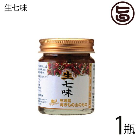 海のもの山のもの 生七味 40g×1瓶 沖縄 人気 定番 土産 島唐辛子 シークヮーサー果皮 石垣の塩