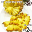 期間限定 沖縄産 ボゴールパイン(スナックパイン )2〜3玉 (約2kg) 沖縄 人気 南国フルーツ 希少 お土産