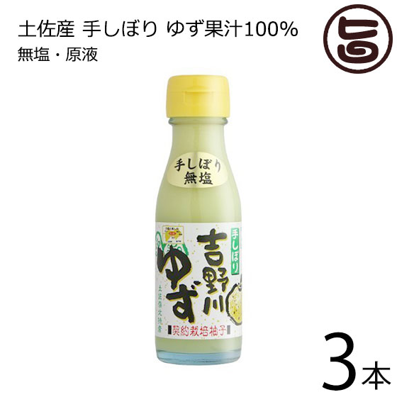 さめうらフーズ 吉野川ゆず 100ml×3本 高知県 四国 柚子 土産 人気 フルーツ 果汁100%のサムネイル