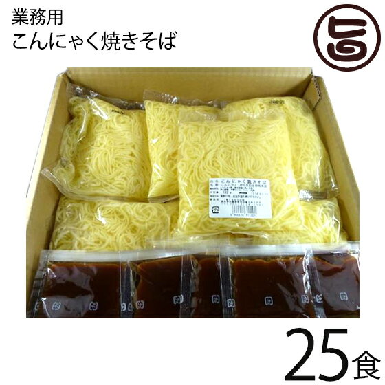 楽天旨いもんハンター【注文殺到!】業務用 北毛久呂保 こんにゃく焼きそば 25食分 群馬県 福州飯店 監修 蒟蒻 健康管理 カロリー調整 秘密のケンミンSHOWで話題