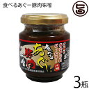 南都物産 食べるあぐー豚肉味噌 140g×3瓶 沖縄 土産 肉みそ 人気 ご飯のお供 食べる味噌