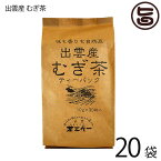 茶三代一 出雲産 むぎ茶 10g×30p ティーパック×20袋