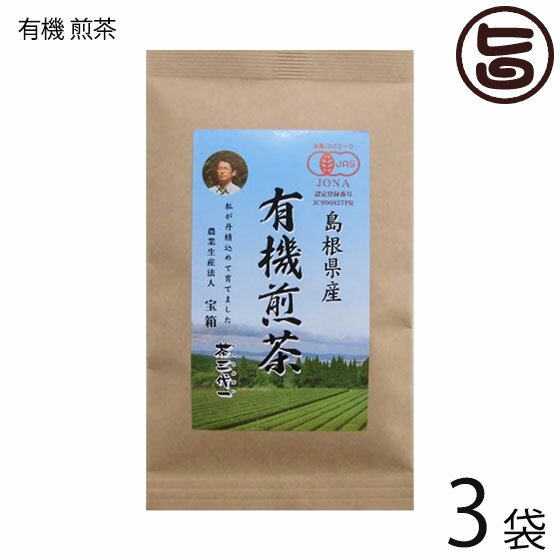 【名称】煎茶 【内容量】55g×3袋 【賞味期限】製造日より1年 【原材料】島根県産有機緑茶 【保存方法】直射日光・高温・多湿を避け移り香にご注意下さい 【お召上がり方】3人分の場合…急須に茶葉を6g（ティースプーン山盛り3杯）入れ、70℃に冷ましたお湯を180cc注ぎ、1分半〜2分待って湯のみに注ぎます。【JANコード】4902846112335 【販売者】株式会社オリーブガーデン（沖縄県国頭郡恩納村） メーカー名 茶三代一 原産国名 日本 産地直送 島根県 商品説明 宍道湖と中海を望む松江市大庭町空山で有機栽培されたお茶です。風光明媚で空が近くに感じられるこの土地で太陽の日差しをいっぱいに浴びて育ちました。肥料は自家製にこだわっております。創業明治44年の老舗の味をお楽しみください。 安全上のお知らせ WHO（世界保健機関）による1日のカフェイン摂取限度は300mg。煎茶のカフェイン量は100g（湯呑1杯）あたり20mgほどですから、1日10杯程度であれば問題ありません。レターパックライト便で配送予定です着日指定：×不可 ギフト：×不可 ※生産者より産地直送のため、他商品と同梱できません。※納品書・領収書は同梱できません。　領収書発行は注文履歴ページから行えます。 こちらの商品は全国送料無料です