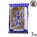 金城黒糖 平黒糖 1枚 約220g×3袋 沖縄 定番 人気 黒砂糖 土産 お菓子 お得