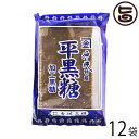 金城黒糖 平黒糖 1枚 約220g×12袋 沖縄 定番 人気 黒砂糖 土産 お菓子 ミネラル豊富