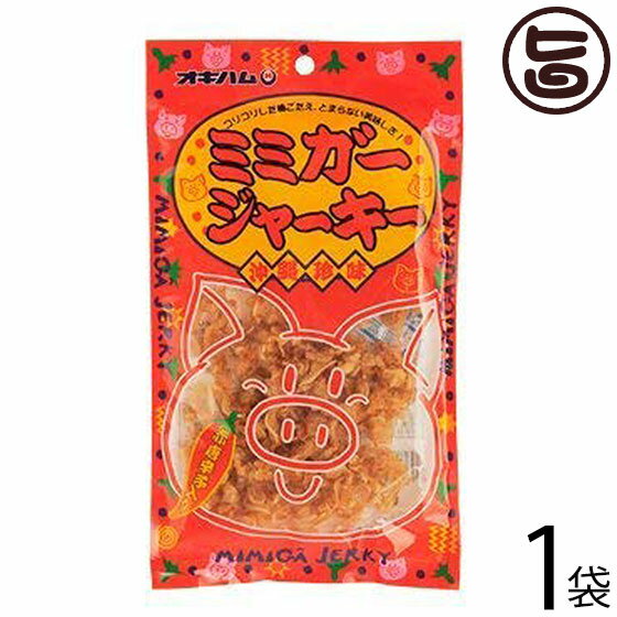 オキハム ミミガージャーキー 23g×1袋 沖縄土産 沖縄 土産 人気 定番 おつまみ 豚耳 珍味の商品画像