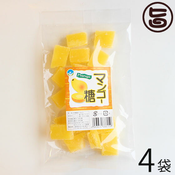 わかまつどう製菓 マンゴー糖 (加工) 140g×4袋 沖縄 人気 土産 定番 砂糖菓子 お菓子