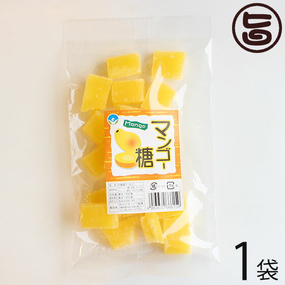 わかまつどう製菓 マンゴー糖 (加工) 140g×1袋 沖縄 人気 土産 定番 砂糖菓子 お菓子