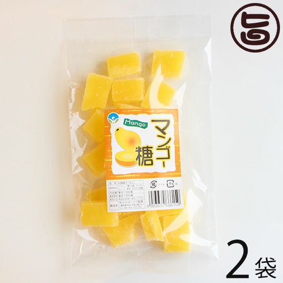 わかまつどう製菓 マンゴー糖 (加工) 140g×2袋 沖縄 人気 土産 定番 砂糖菓子 お菓子
