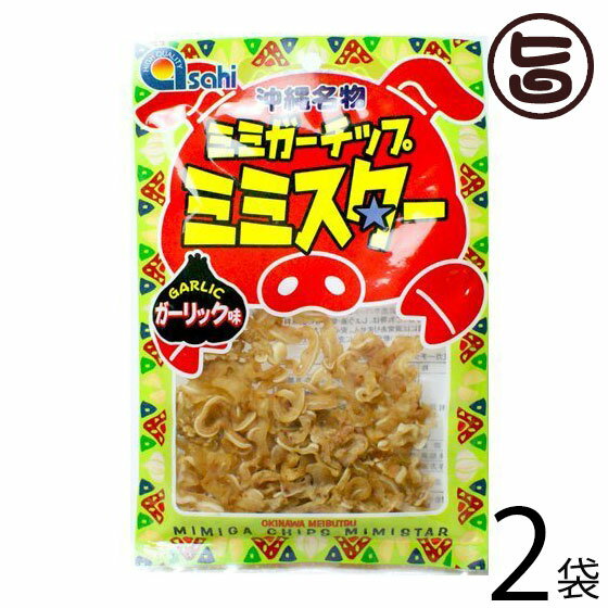 あさひ ミミガーチップ ミミスター ガーリック味 30g×2袋 沖縄 土産 人気 珍味 豚耳 おつまみ おやつの商品画像