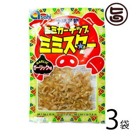 あさひ ミミガーチップ ミミスター ガーリック味 30g×3袋 沖縄 土産 人気 珍味 豚耳 おつまみ おやつ