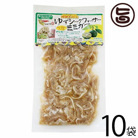 ドルバコ ゆずシークヮーサーミミガー 120g×10袋 沖縄 土産 人気 豚耳 珍味 味付け おつまみ シークワ..