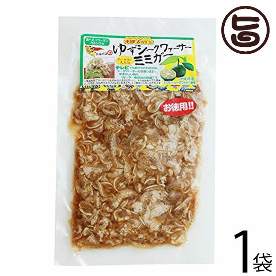 ドルバコ ゆずシークヮーサーミミガー 250g×1袋 お徳用 ! 沖縄 土産 人気 豚耳 珍味 味付け おつまみ ..