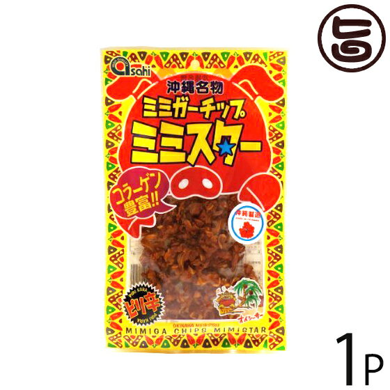 あさひ ピリ辛 ミミガーチップ ミミスター 40g×1袋 沖縄 土産 沖縄土産 豚耳 珍味 おつまみ おやつ