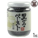 大村屋 黒ゴマ ペースト 210g×1瓶 調味料 黒ごま