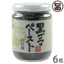 大村屋 黒ゴマ ペースト 210g×6瓶 調味料 黒ごま