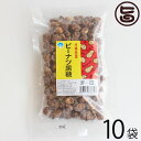 わかまつどう製菓 ピーナツ黒糖 (加工) 140g×10袋 沖縄 人気 土産 定番 お菓子 黒砂糖 たけしの家庭の医学 ピーナツ レスベラトロール ポリフェノール