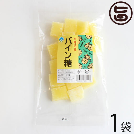 わかまつどう製菓 パイン糖 (加工) 140g×1袋 沖縄 人気 土産 定番 砂糖菓子 お菓子