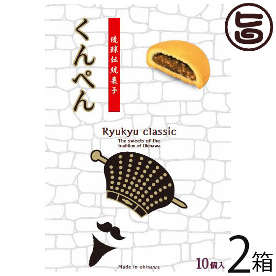 沖縄農園 くんぺん 10個入×2箱 琉球伝統菓子 沖縄 土産 人気 胡麻 ピーナッツ 素朴な味 沖縄土産に最適な一品 送料無料のサムネイル