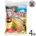 ひまわり総合食品 宮古そば 粉末スープ付 2食入×4袋 沖縄 土産 人気 定番 沖縄そば 生めん 送料無料