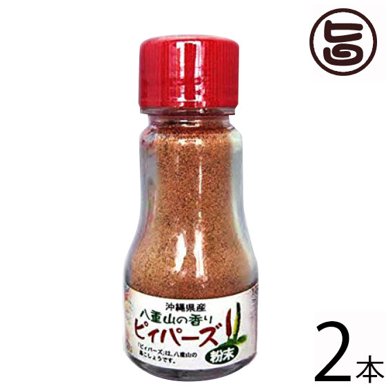 大城海産物加工所 八重山の香り ピィパーズ (島こしょう) 20g×2本 沖縄 調味料 人気 希少 ヒハツ ヒハツモドキのサムネイル