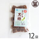 わかまつどう製菓 ミント黒糖 (加工) 140g×12袋 沖縄 人気 土産 定番 お菓子 黒砂糖