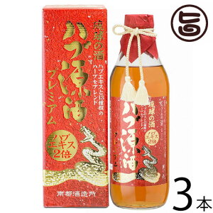 上原酒造 琉球の酒 ハブ源酒プレミアム 35度 950ml×3本 化粧箱付 ハブエキス2倍の高級酒