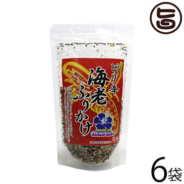 ひまわり総合食品 ピリ辛海老ふりかけ 120g×6袋 沖縄 土産 ご飯のお供 沖縄県産車エビ おにぎり サラダ パスタ トッピング 送料無料