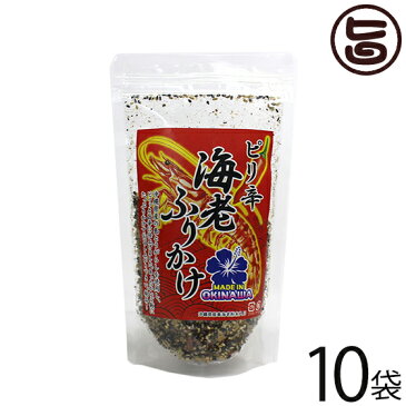 ひまわり総合食品 ピリ辛海老ふりかけ 120g×10袋 沖縄 土産 ご飯のお供 沖縄県産車エビ おにぎり サラダ パスタ トッピング 送料無料
