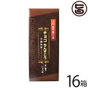 優菓堂 沖縄銘菓 チョコちんすこう 12個入×16箱 沖縄 土産 人気 個包装 お菓子 ちんすこう 本来の食感 ホロホロ サクサク