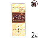 優菓堂 キャラメルちんすこう 12個入×2箱 沖縄 土産 人気 個包装 お菓子 ちんすこう 本来の食感 ホロホロ サクサク