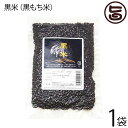 【名称】黒米 【内容量】200g（真空パック）×1袋 【賞味期限】製造日より約6ヶ月 【原材料】黒米 【保存方法】直射日光、高温多湿を避け常温で保存してください。開封後は冷蔵保存してください。 【お召上がり方】普通のお米3合に黒米大さじ一杯を一緒に炊きます。 ※割合はお好みで調整して下さい。【JANコード】4988929001079 【販売者】株式会社オリーブガーデン（沖縄県国頭郡恩納村） メーカー名 石垣島 海のもの山のもの 原産国名 日本 産地直送 沖縄県 商品説明 ◆稲の原種とも言われる古代米◆妊婦が喜んで食することから「月米」とも言われています。暖かい気候風土を利用して、台風も乗り越え、沖縄の人の知恵と人情で作られたお米です。自然溢れる島、西表島産の黒米。「古代米」とも呼ばれ、普通のお米と炊けばまるでお赤飯です。黒米は「アントシアニン」がブルーベリーの約6倍含まれています。種皮の部分に紫黒色系色素（アントシアニン）を多く含んでいます。 安全上のお知らせ 開封後は冷蔵保存してください。ネコポス便で配送予定です着日指定：×不可 ギフト：×不可 ※生産者より産地直送のため、他商品と同梱できません。※納品書・領収書は同梱できません。　領収書発行は注文履歴ページから行えます。 こちらの商品は全国送料無料です