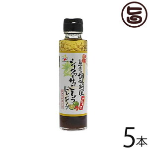 赤マルソウ 島一番の調味料屋が作った シークヮーサーこしょうドレッシング 150ml×5本 沖縄 土産 人気 ピリ辛 調味料 シークワーサー ノビレチン 主治医が見つかる診療所 たけしの家庭の医学