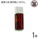 大城海産物加工所 島香七味 激辛島とうがらし 12g×1本 沖縄 土産 人気 香辛料 万能七味 無添加