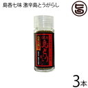 大城海産物加工所 島香七味 激辛島とうがらし 12g×3本 沖縄 土産 人気 香辛料 万能七味 無添加