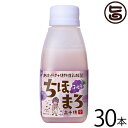 まろうど酒造 あまざけ 乳酸菌 ちほまろ ぶどう 150g×30本 ボックスセット