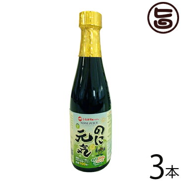 たいよう 沖縄県産 のに元気ジュース 300ml×3本 沖縄 土産 人気 ノニ 自然食品 無添加 酵素 ビタミン ミネラル 送料無料