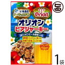 オリオンビアジャーキー 50g×1袋 祐食品 沖縄 人気 土産 おつまみ 珍味