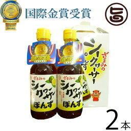 ギフト 座間味こんぶ シークヮーサー ぽんず 2本 ギフトBOX×1箱 沖縄 人気 土産 金賞受賞 ノビレチン豊富 調味料