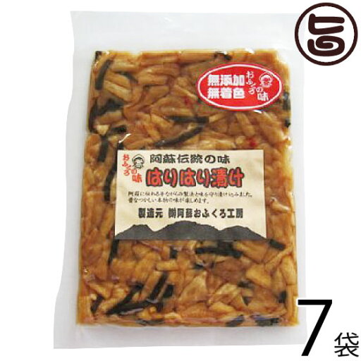 阿蘇おふくろ工房 はりはり漬け 100g×7袋 熊本県 菊池産の冬季収穫大根を使用 阿蘇の昔ながらの製法 伝統の漬け 無添加 無着色 阿蘇おふくろ工房 はりはり漬け 100g×7袋 熊本県 菊池産の冬季収穫大根を使用 阿蘇の昔ながらの製法 伝統の漬け 無添加 無着色